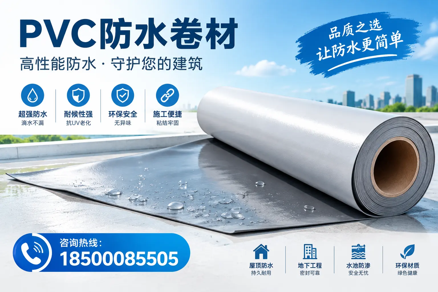 PVC防水卷材与其他防水材料的对比,枣庄用户的决策参考